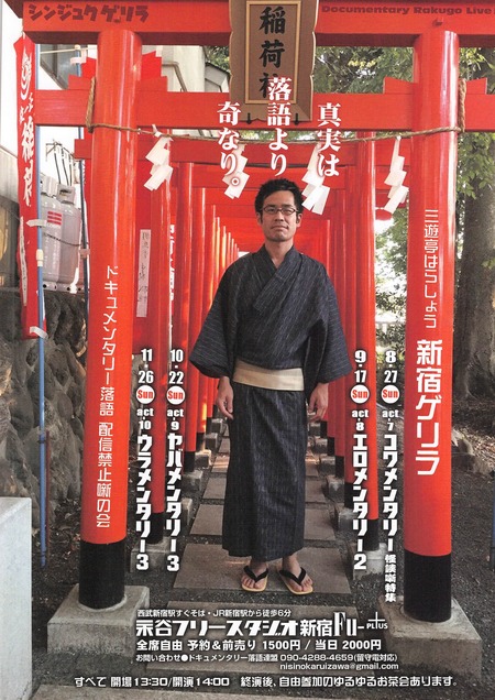 はらしょうゲリラ