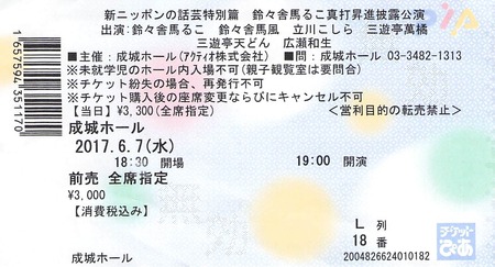 新ニッポンの話芸