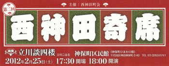 120225nishikanda