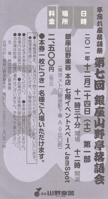 1112銀座山野亭