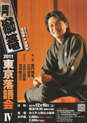 1112獅篭東京チラシ表