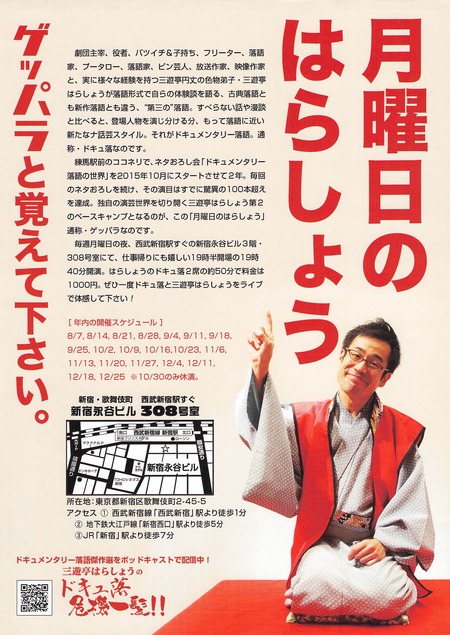 ゲッパラ裏