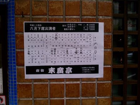 代演だらけ