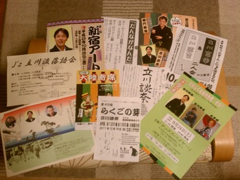 立川談奈さん2011年9,10月の落語会チラシ