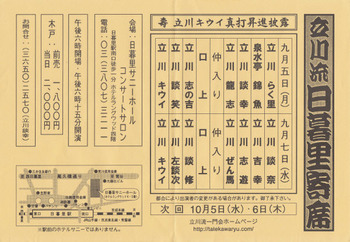 110905tatekawa_ryu