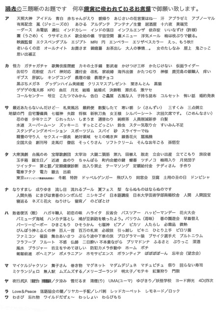 わさび三題噺