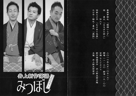 みつぼし 表