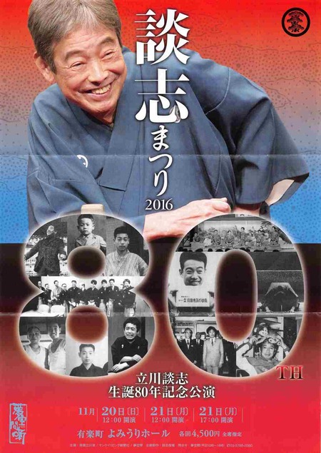 談志まつり2016_1