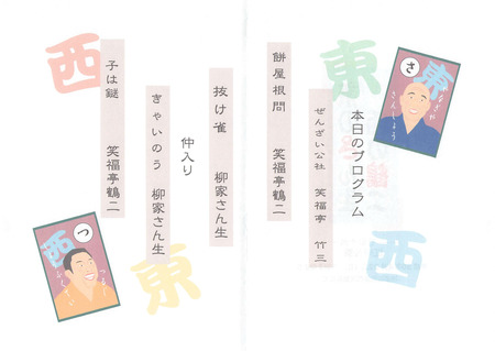 さん生鶴二