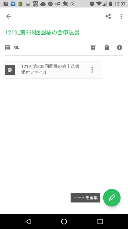Screenshot_20151129-123758