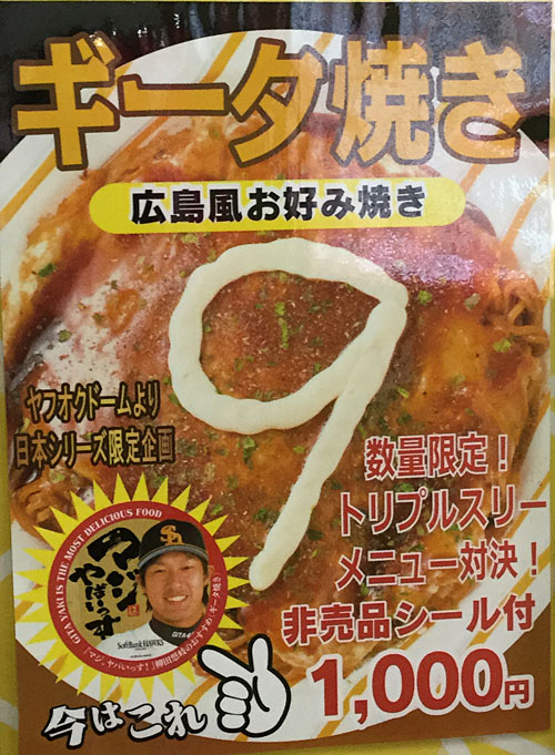 ギータ焼き