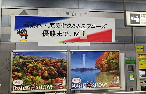 信濃町駅でもお祝い