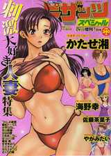 アクションピザッツ0729号表紙