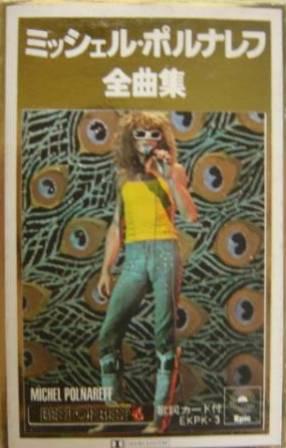 Michel Polnareff - 愛の休日 Holidays / 愛の物語 Nos Mots D'Amour Michel Polnareff - 愛の休日 Holidays / 愛の物語 Nos Mots D'Amour