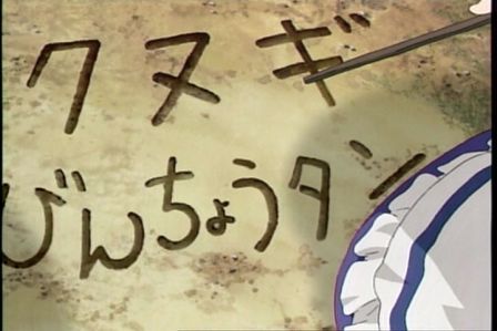 びんちょうタン9−9