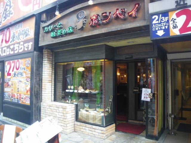 新宿ボンベイ1