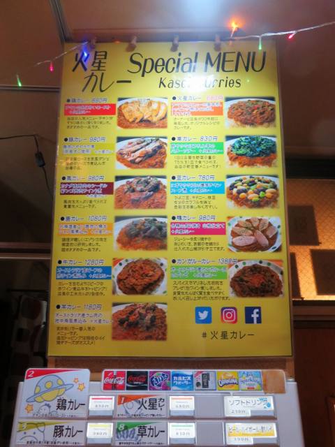 かせいメニュー