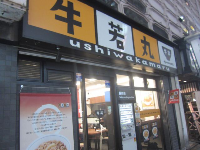 うしわか1