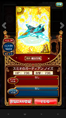 スミオのガーディアン ノイズ 使い方 入手 方法 黒ウィズ