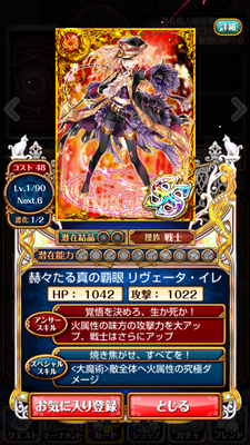 リヴェータ 入手 進化 方法 素材 性能 黒ウィズ