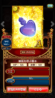 嫉妬を呼ぶ香水 使い方 入手 方法 黒ウィズ