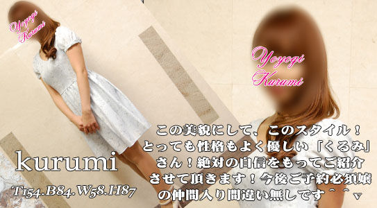 kurumipic