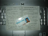 IC免許