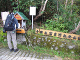 登山口