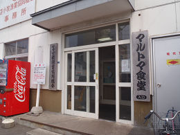 マルトマ食堂