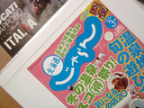 じゃらん