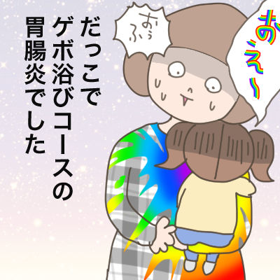 げろげろ2
