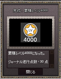 るいせき4000