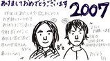 あけましておめでとうございます2007