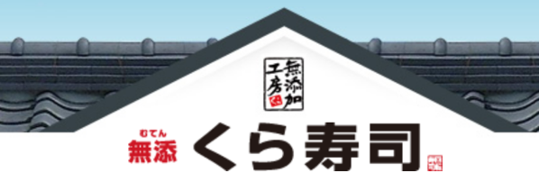 くら寿司.png くら寿司