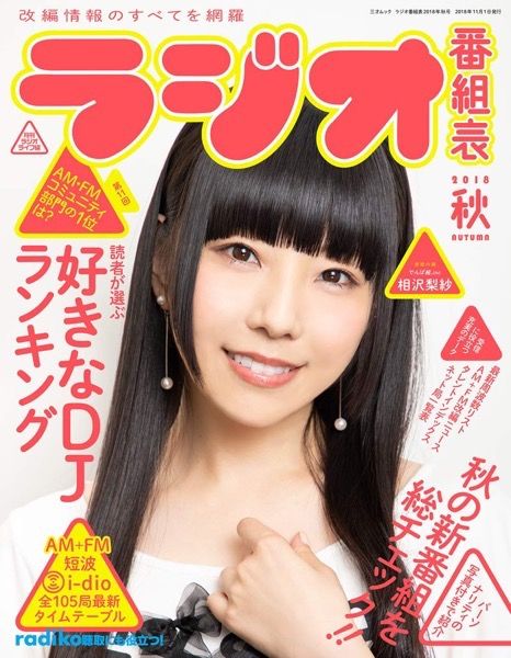ラジオ番組表.jpg ラジオ番組表