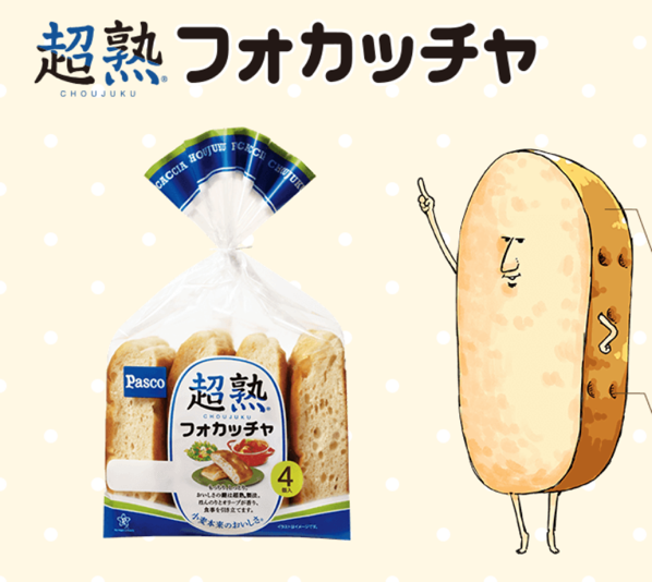 超熟フォカッチャ.png 超熟フォカッチャ