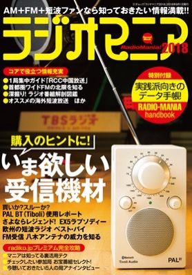 ラジオマニア2018.jpg ラジオマニア2018
