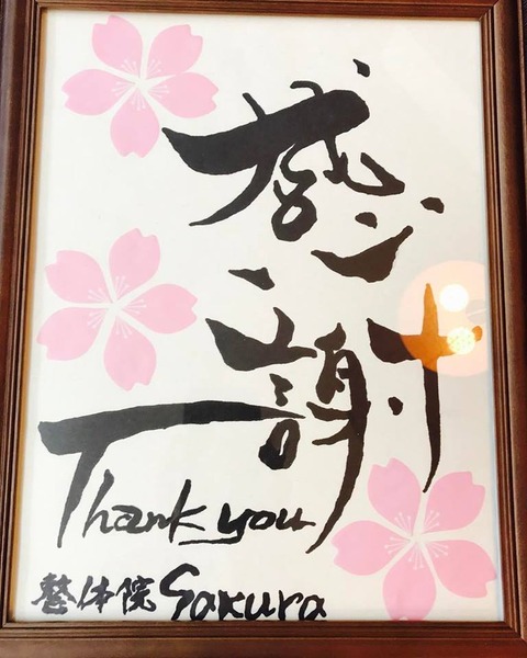 感謝 写真