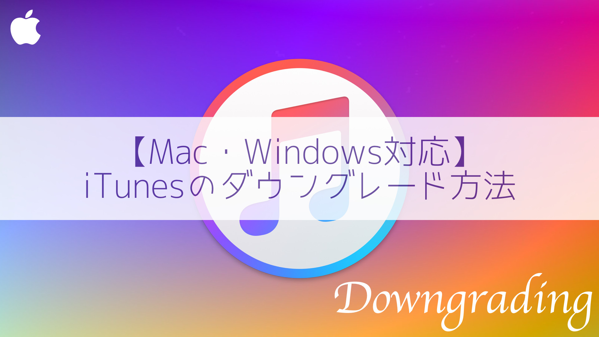 Mac Iosの小技 Mac Windows対応 Itunesのダウングレード方法 の画像一覧 1