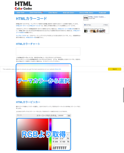 HTMLカラーコード