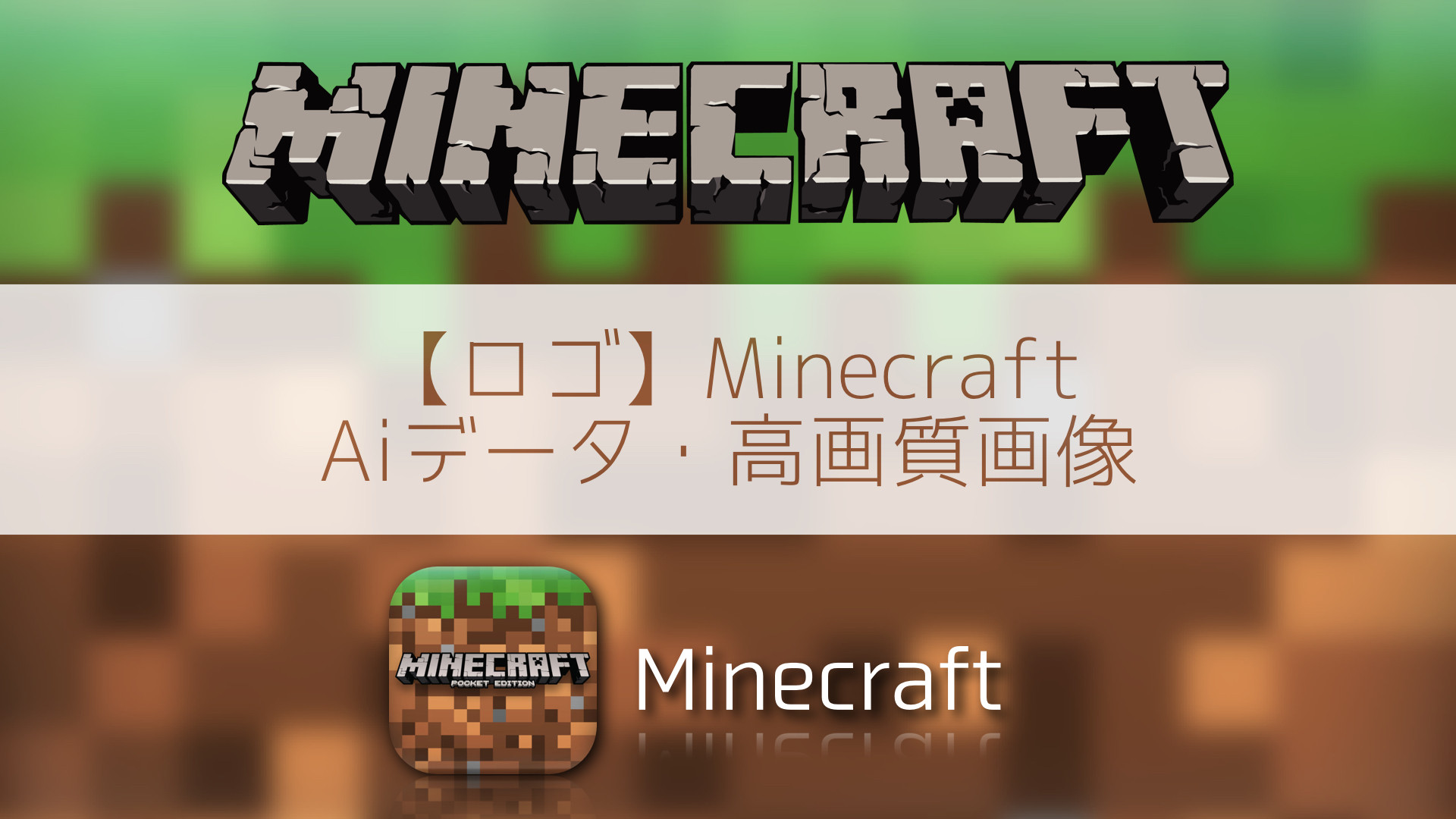 ロゴ Minecraft Aiデータ 高画質画像 Mac Iosの小技