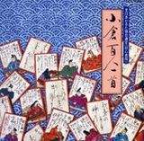 百人一首