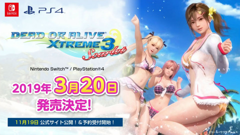 【悲報】DOAX3S、やはりPS4版は規制がある模様