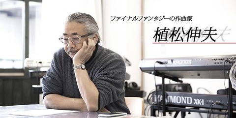 「ファイナルファンタジー」作曲家・植松伸夫氏、体調不良で活動休止 年内は休養「心身ともに弱っている状況」