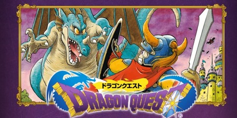 「ドラクエが好きって言ったら馬鹿にされた」に同情集まる メジャー作品が好きだと笑われるのはなぜ?