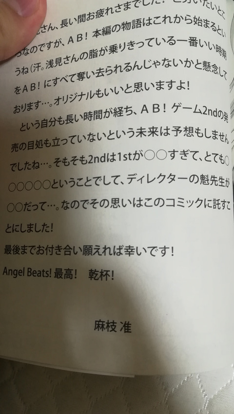 【悲報】Angel Beats! ゲーム版2巻が出ないことが判明してしまう