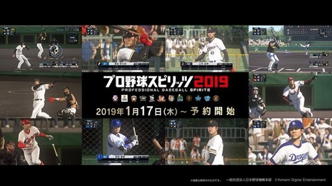 【悲報】プロ野球スピリッツ2019、発売日延期