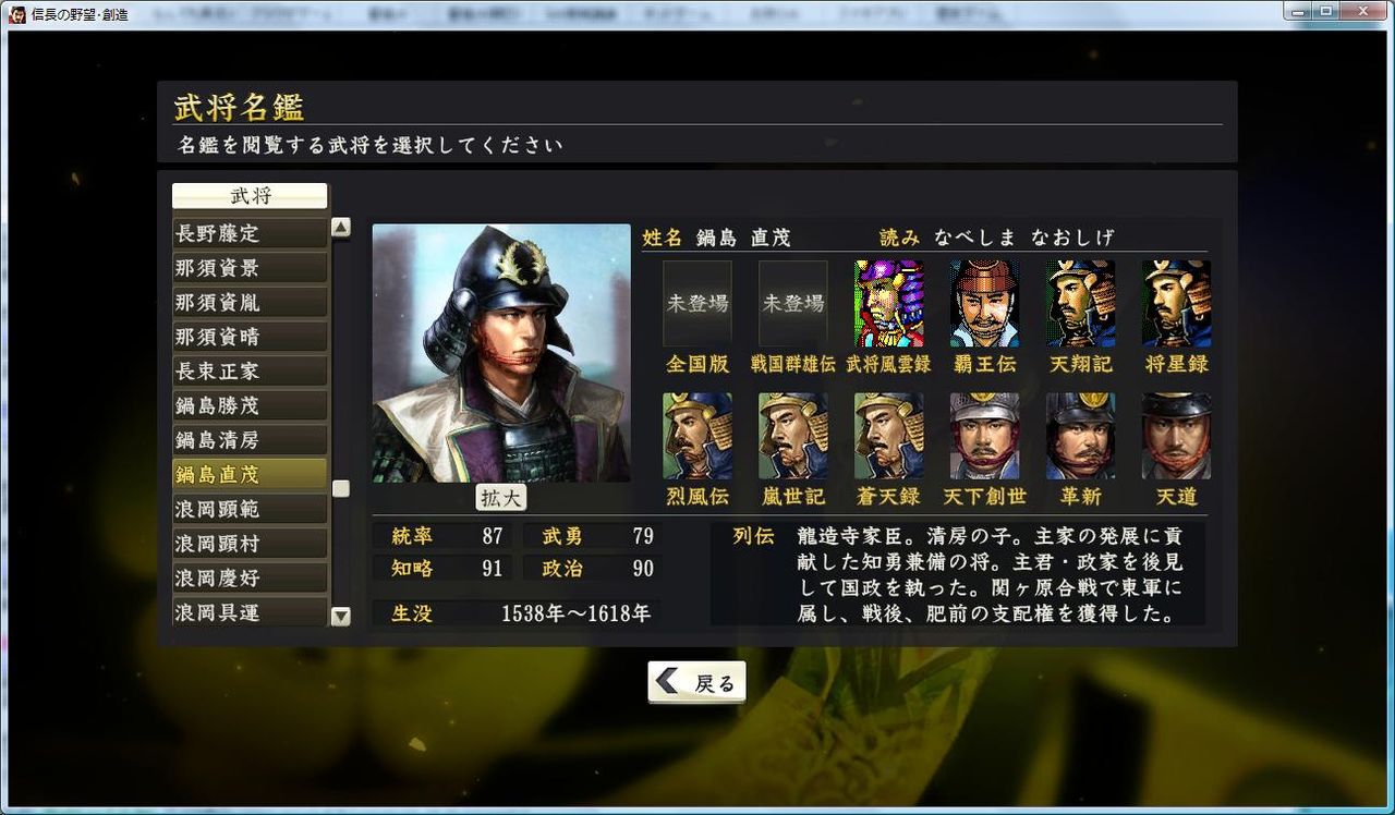 ゲーム感想・評価まとめ＠2ch 信長の野望・創造の各能力値90以上の武将