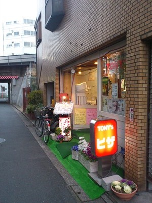 吉祥寺　「トニーズピザ」