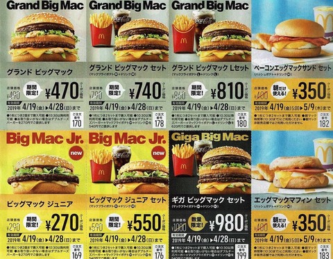 マクドの新セット